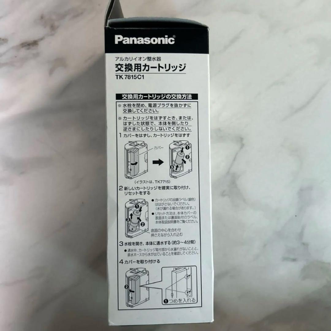 【新品】Panasoniアルカリイオン整水器交換用カートリッジTK7815C1
