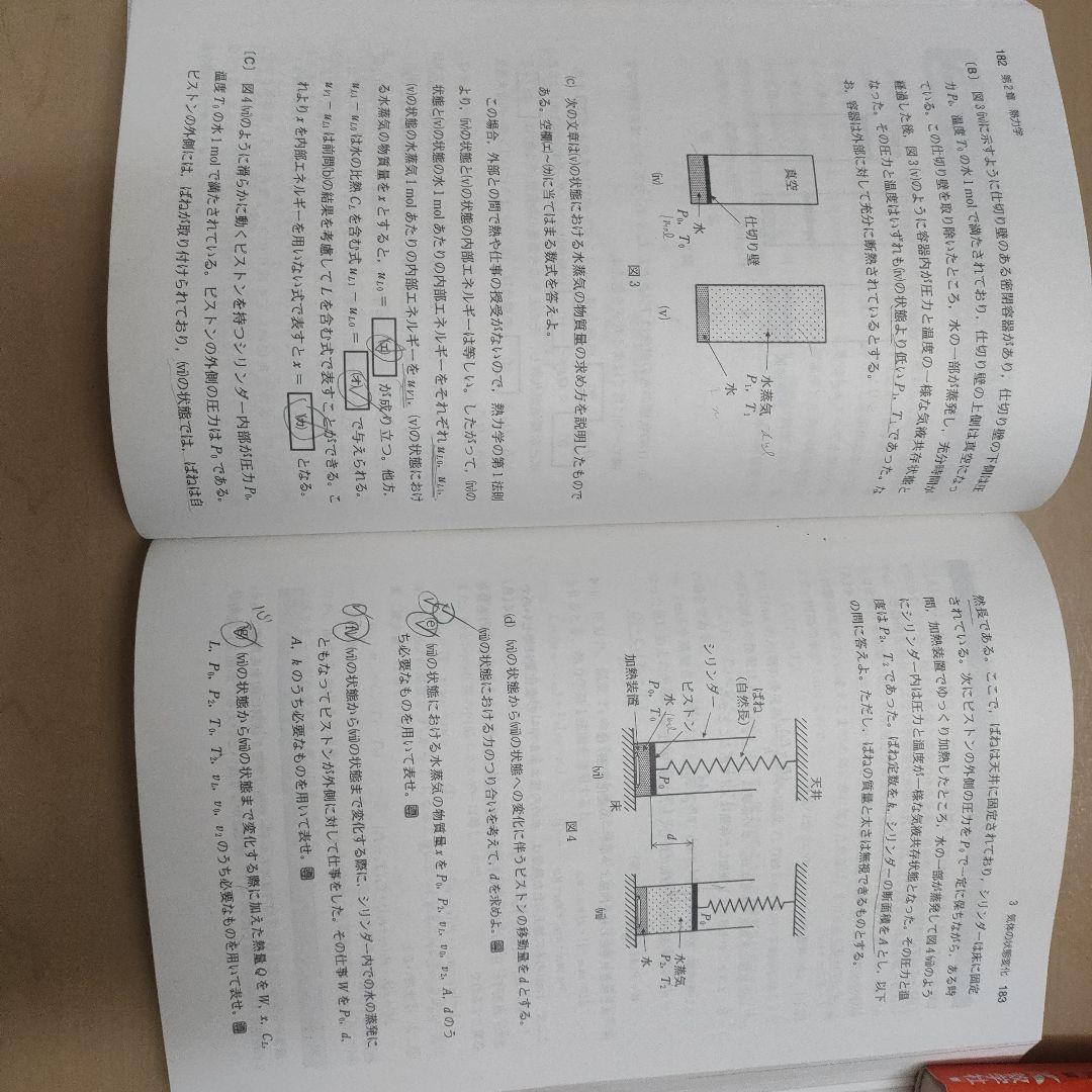 東工大の物理、数学、英語、化学