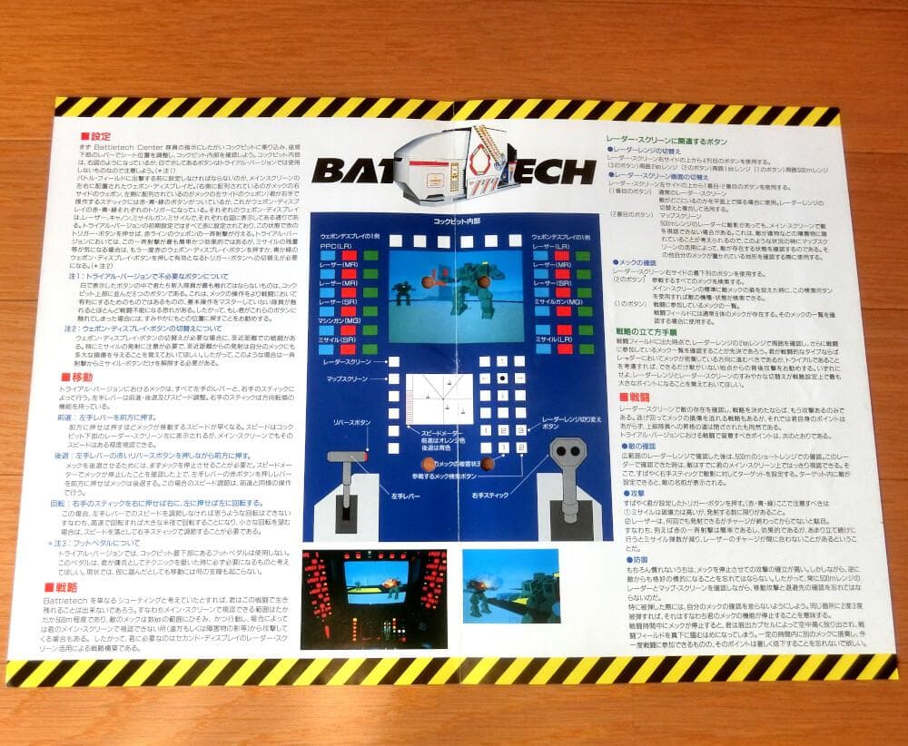 【激レア】『バトルテック』 トライアルバージョン 戦闘指令書 Vol 1