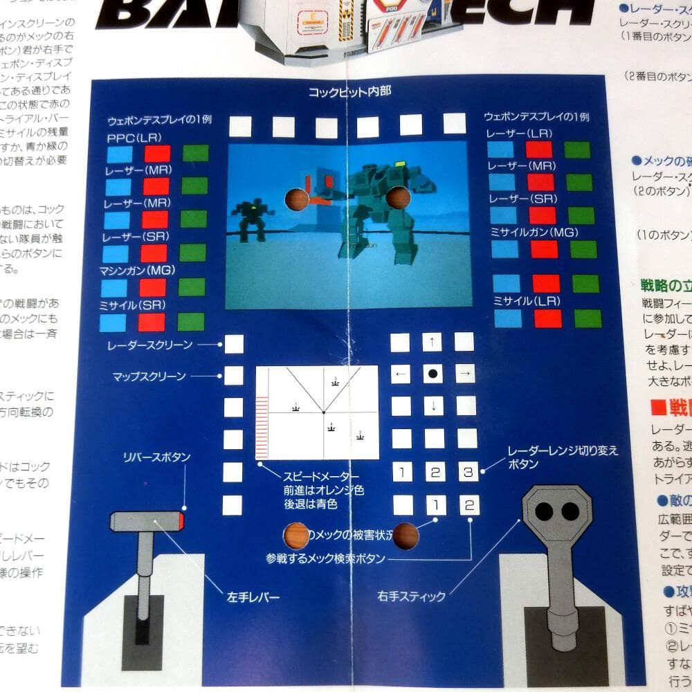【激レア】『バトルテック』 トライアルバージョン 戦闘指令書 Vol 1
