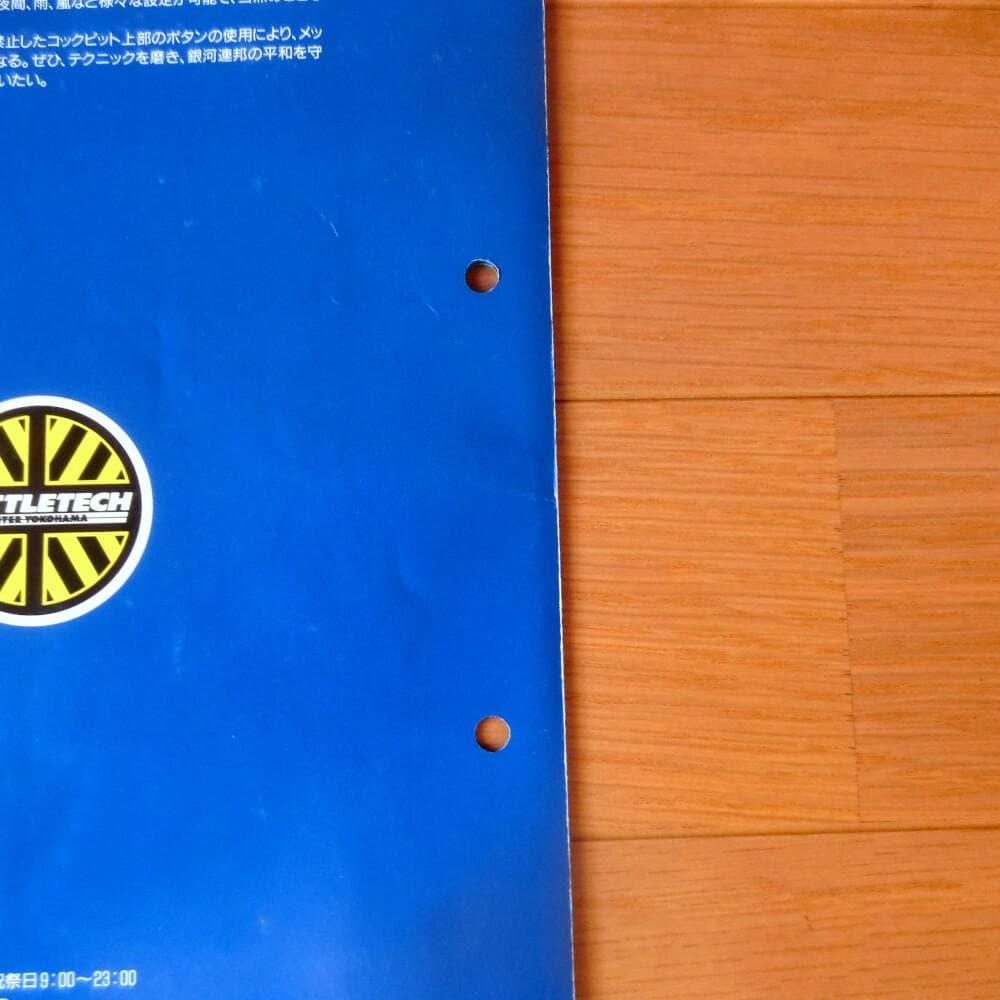 【激レア】『バトルテック』 トライアルバージョン 戦闘指令書 Vol 1