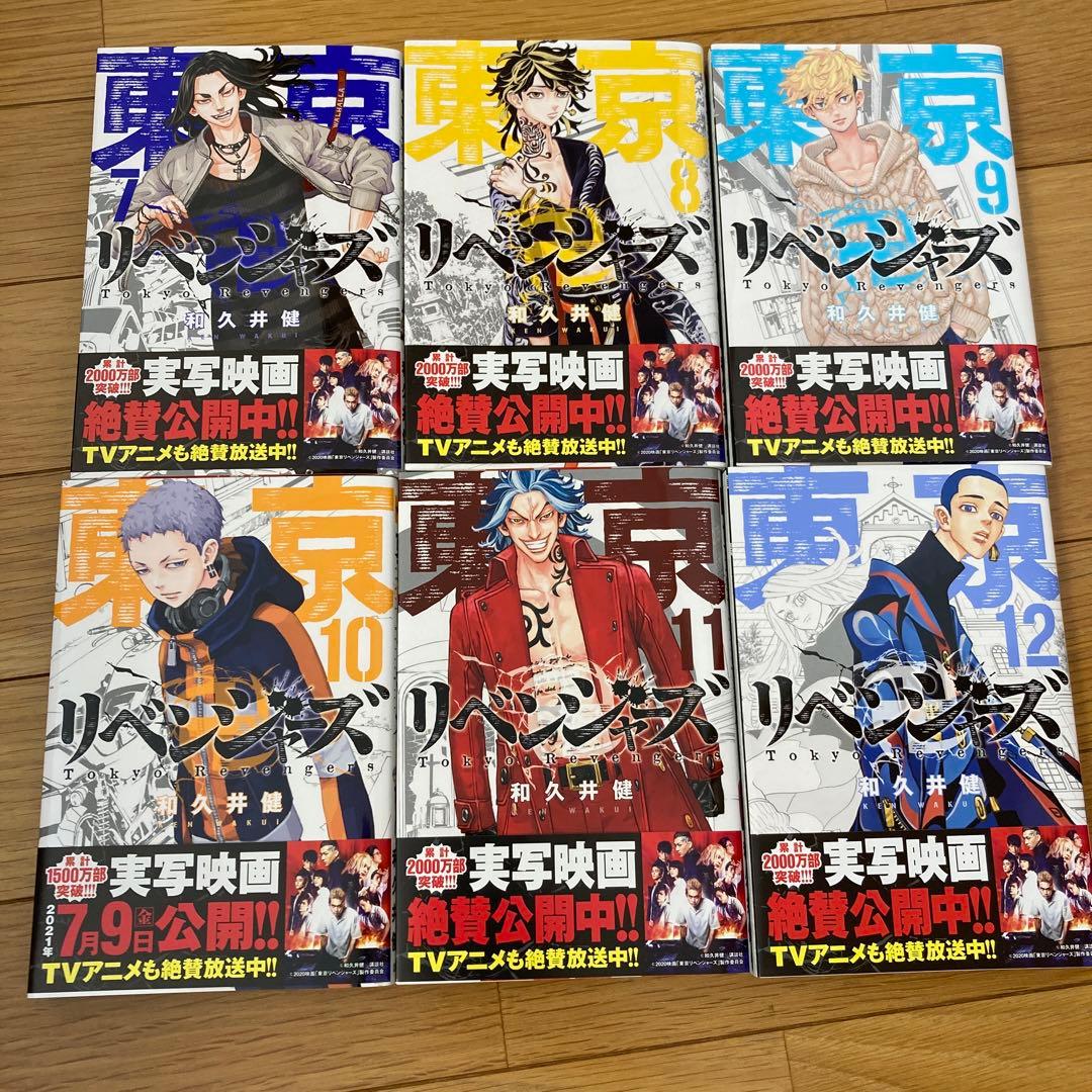 東京リベンジャーズ　7巻〜29巻まで