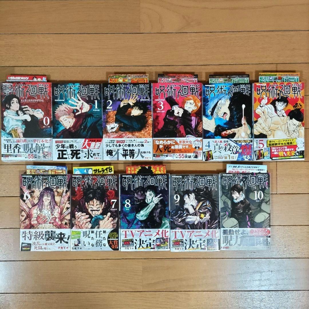 呪術廻戦 全30巻+0.5巻セット【1巻以外は初版・全巻帯付/ほぼチラシ付】全巻