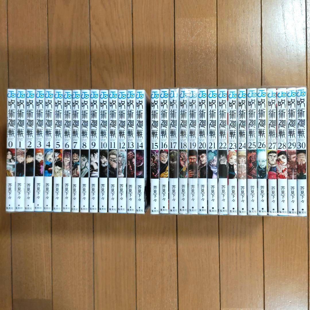 呪術廻戦 全30巻+0.5巻セット【1巻以外は初版・全巻帯付/ほぼチラシ付】全巻