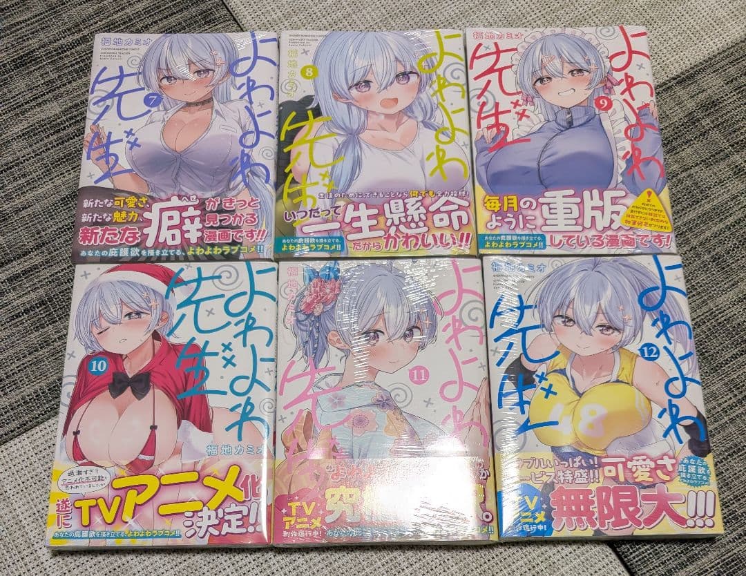 【初版未開封】よわよわ先生1巻〜16巻