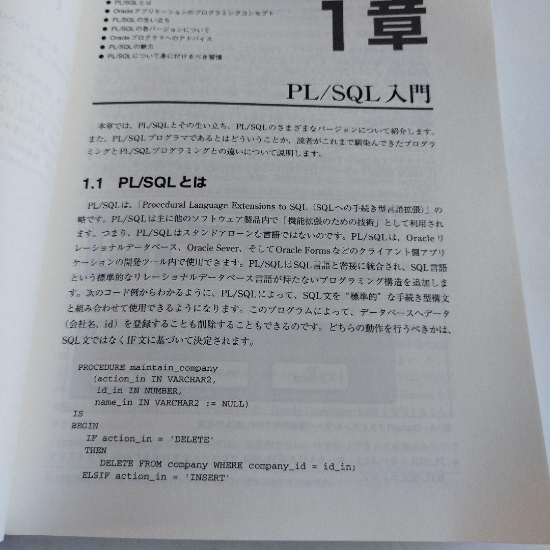 Y―039219900 Oracle PL/SQLプログラミング 基礎編　第2版