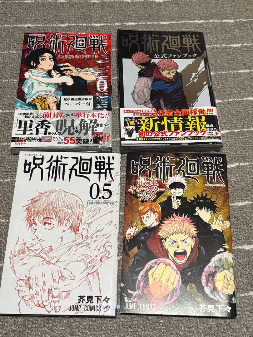 呪術廻戦　全巻初版帯付き　チラシ完備！