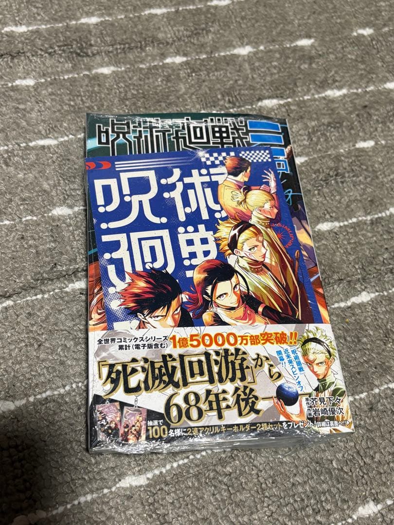 呪術廻戦　全巻初版帯付き　チラシ完備！