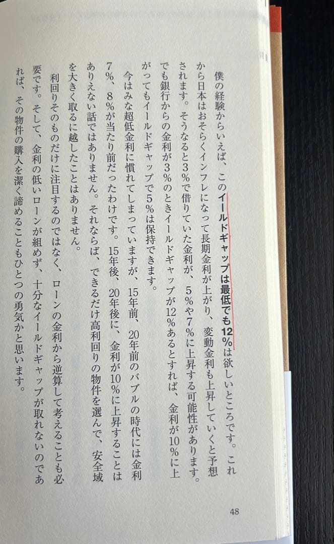 人気不動産投資本　まとめ　17冊