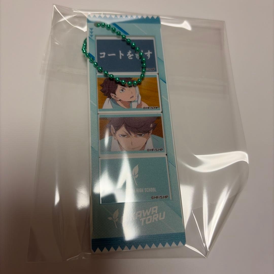 及川徹　キーホルダーセット ジロリ 観光大使 青葉城西 ファンパーク ハイキュー