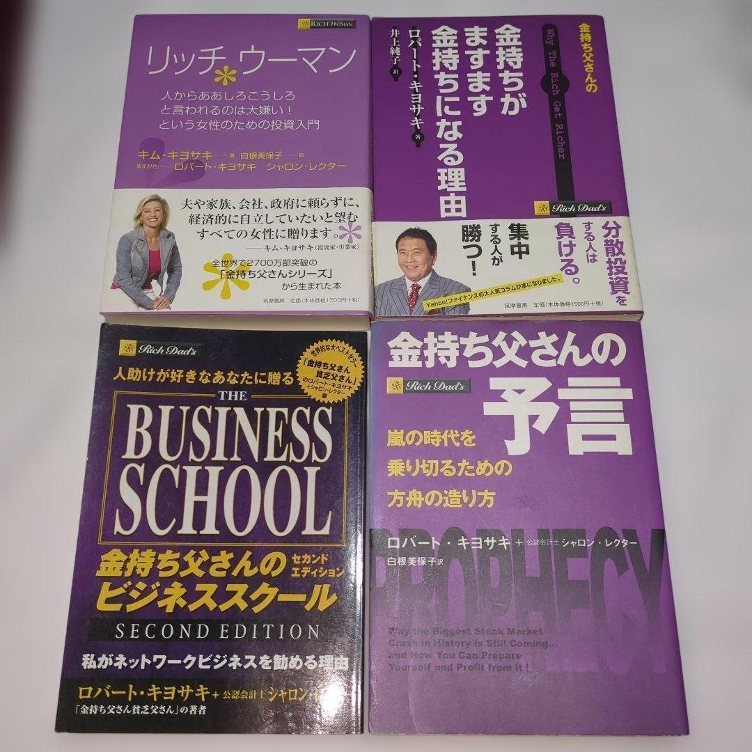 【投資・不動産実践】金持ち父さんシリーズ 8冊まとめ★定番