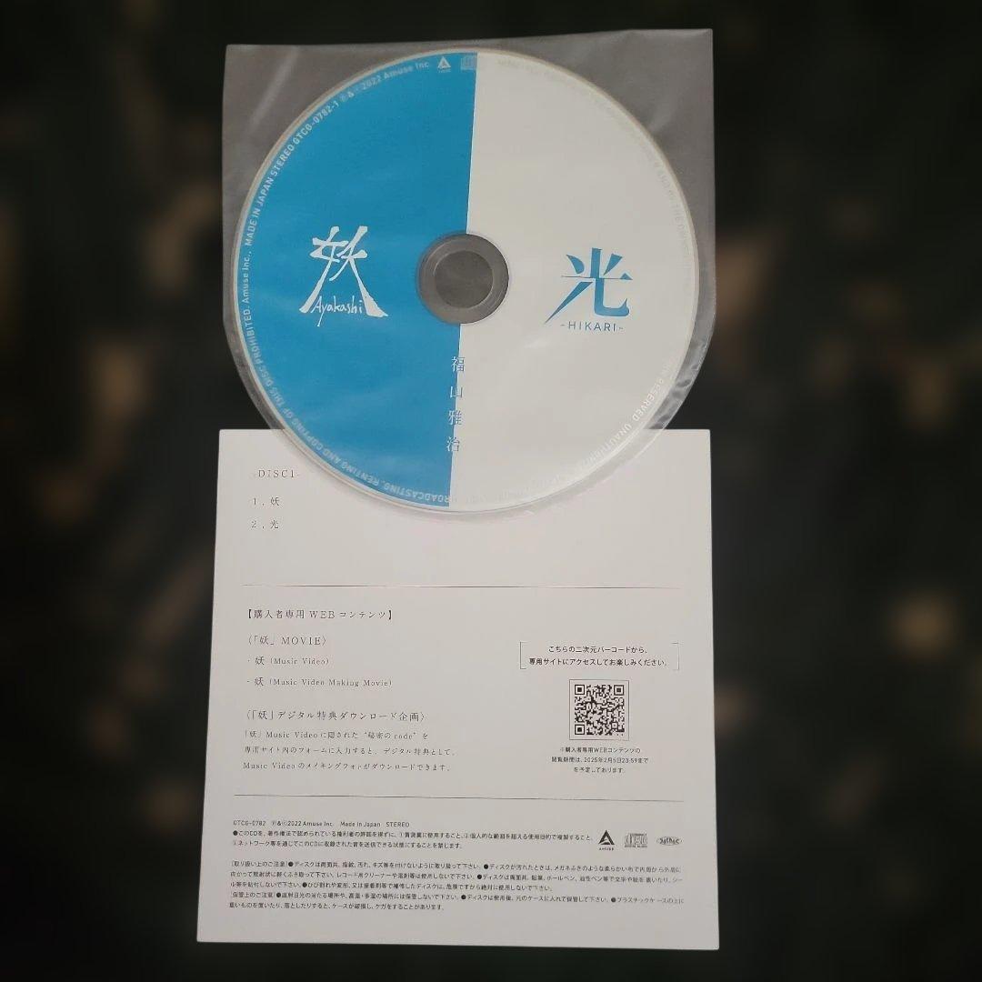 福山雅治/妖/光+口福歌11Songs　完全受注生産
