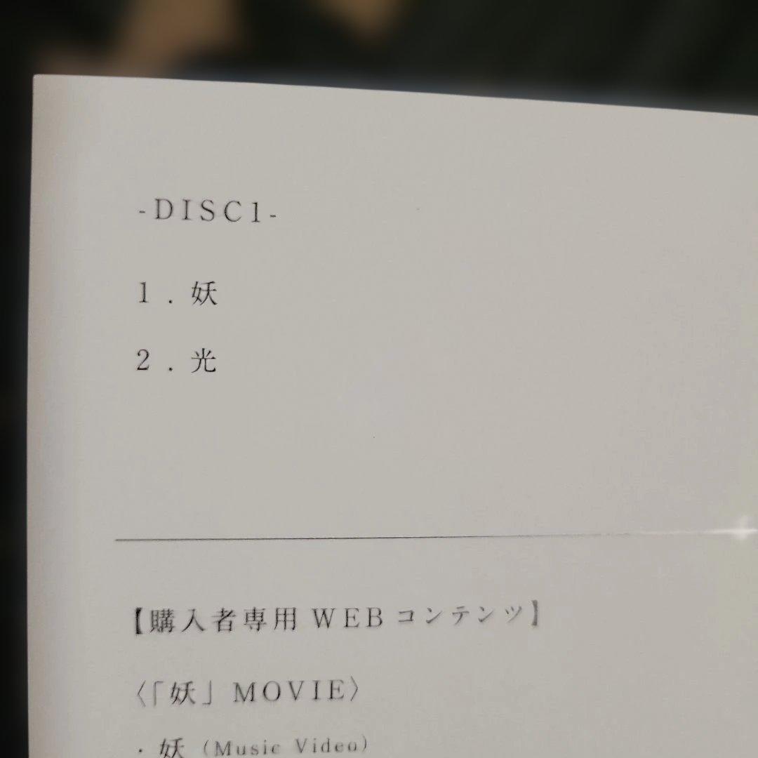 福山雅治/妖/光+口福歌11Songs　完全受注生産