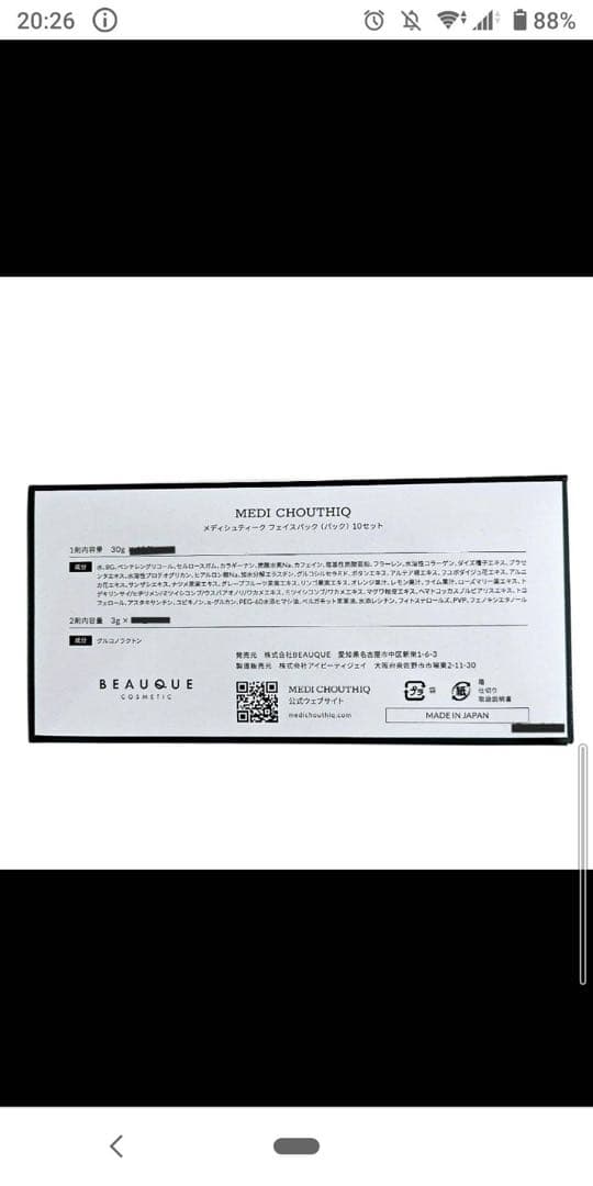 メディシューティークフェースパックセット