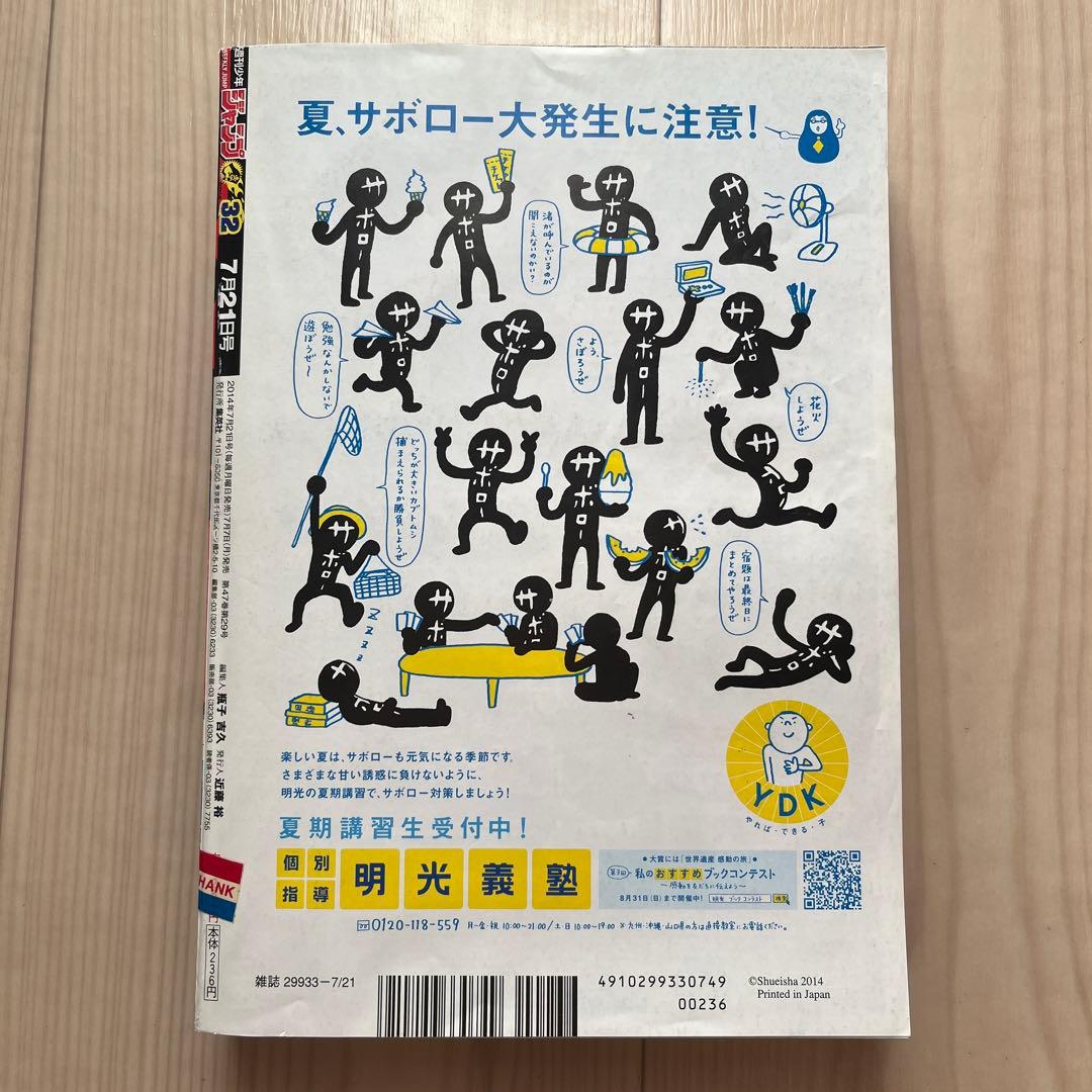 週刊少年ジャンプ 2014年32号 僕のヒーローアカデミア 新連載