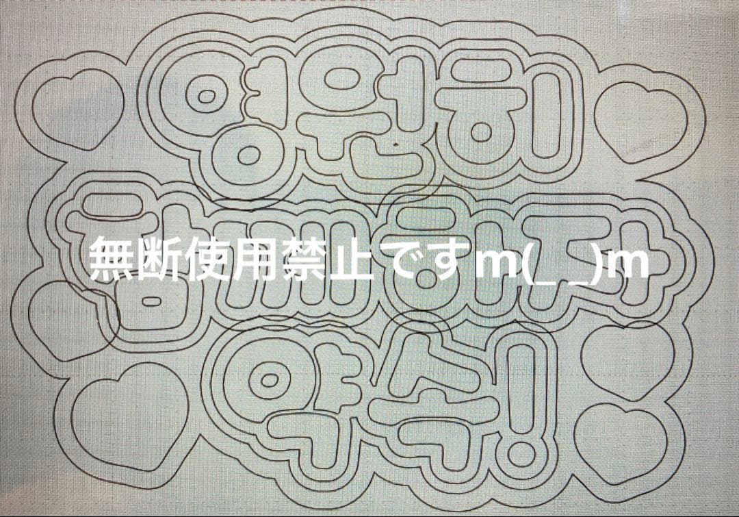 団扇屋さん オーダーハングルうちわ文字 ボード文字 パネル文字