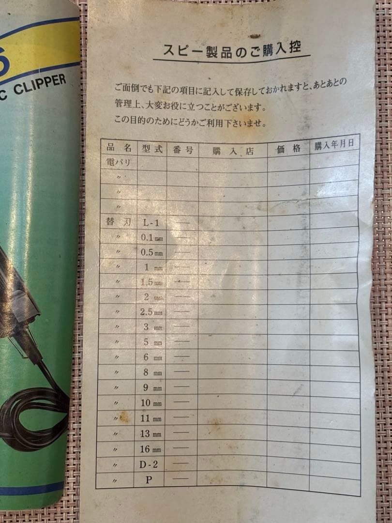 犬用電気バリカン・DC-6型