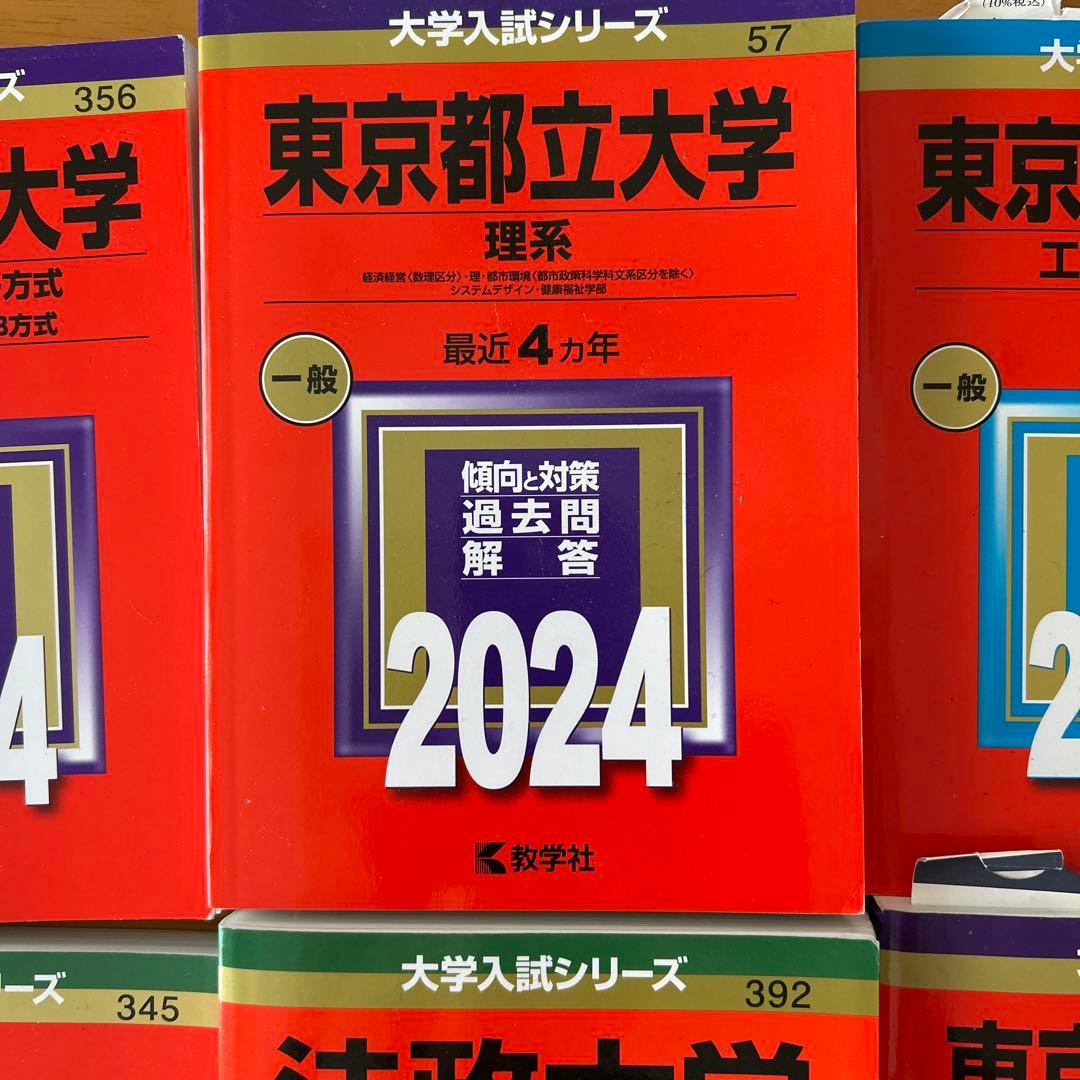 大学入試対策本セット 2024 2023 2022 2021