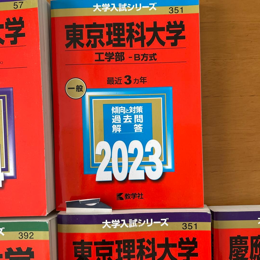 大学入試対策本セット 2024 2023 2022 2021