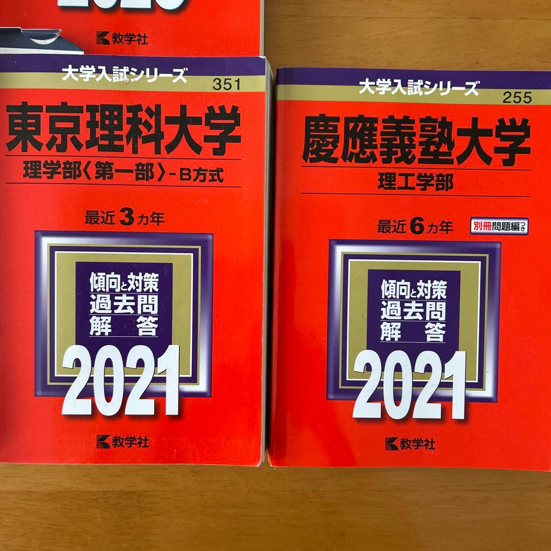 大学入試対策本セット 2024 2023 2022 2021