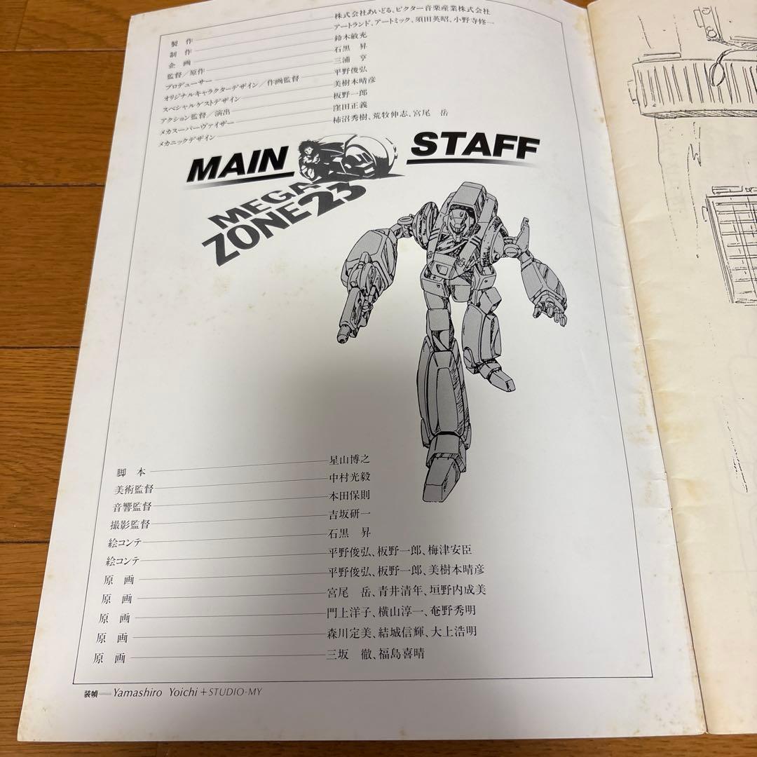 【超貴重】SETTEI 創刊0号メガゾーン23 当時物　レア