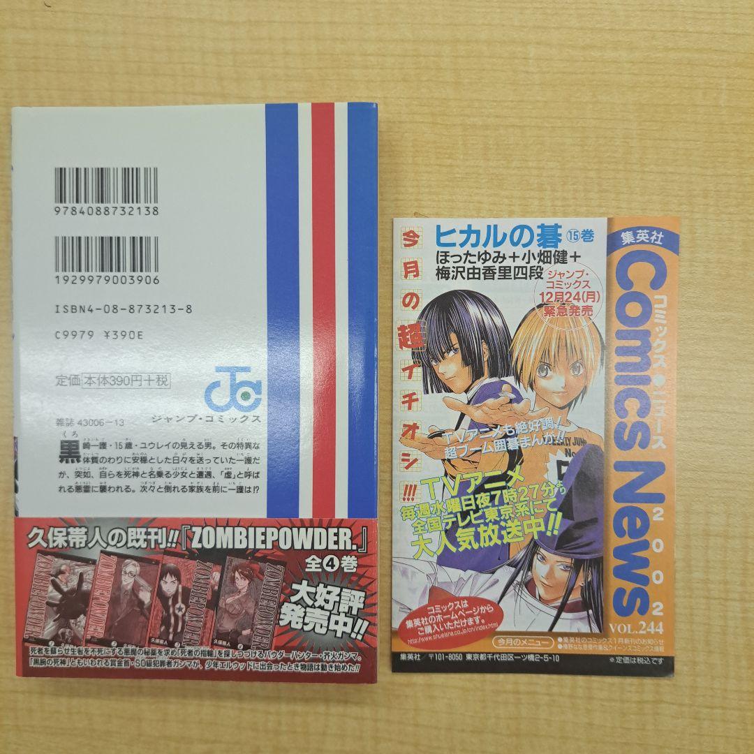 あ*ん様 BLEACH 初版　１巻　初版帯付き