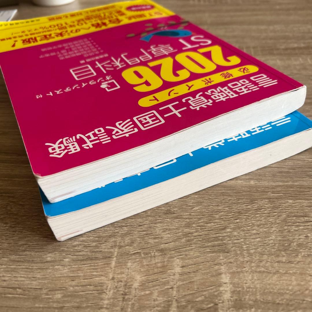言語聴覚士国家試験必修ポイント ST基礎科目 専門科目 2026