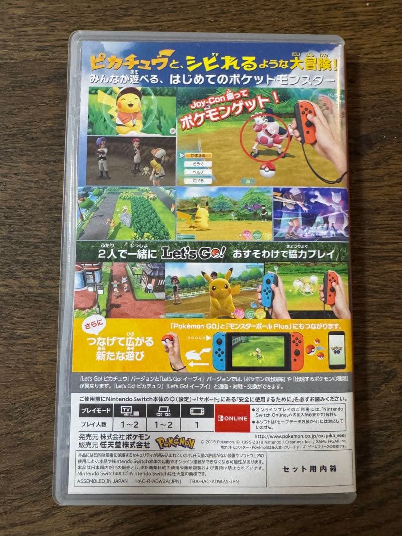 ポケットモンスター Let's Go! ピカチュウセット（ボール＋ガイド付）