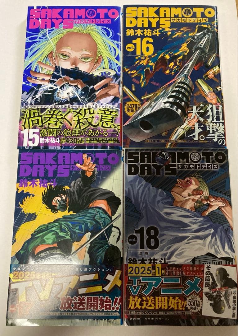 サカモトデイズ　1〜19巻