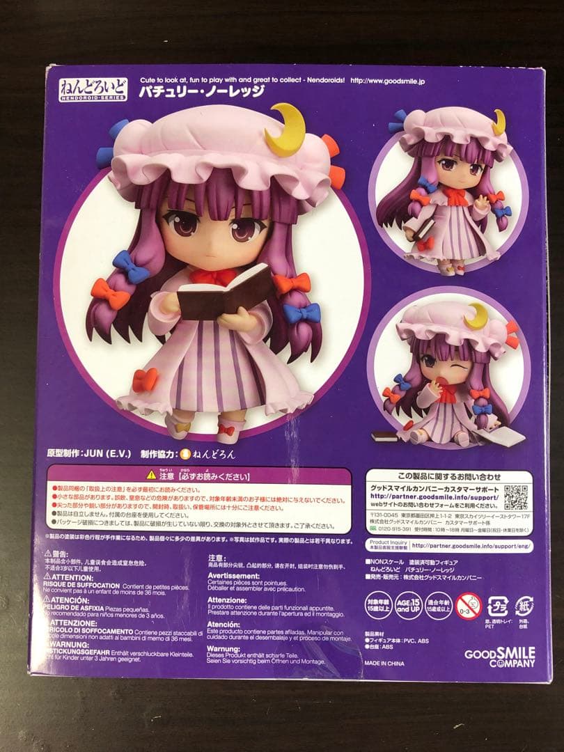 ねんどろいど パチュリー・ノーレッジ【東方project】