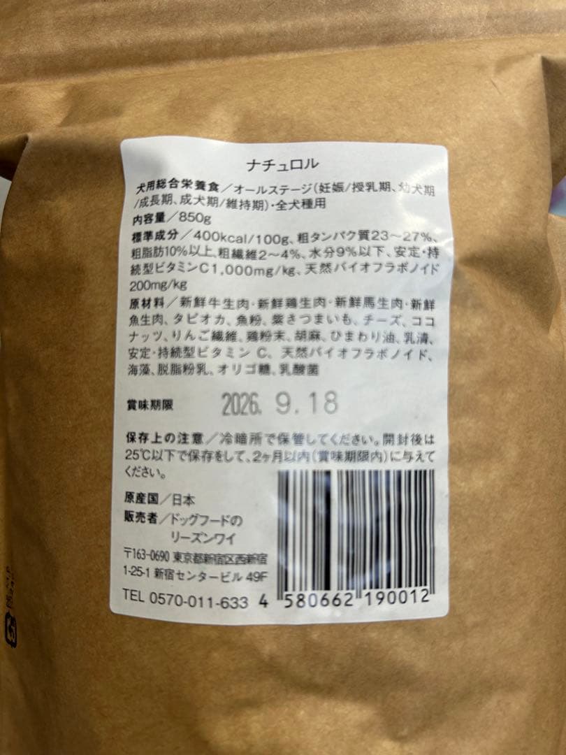 Aya *さま専用　ナチュロル　２袋