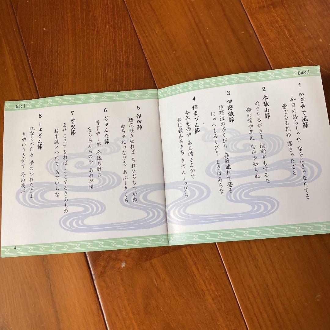 沖縄古典民謡　コンクール課題曲を歌う　三線 CD4枚組