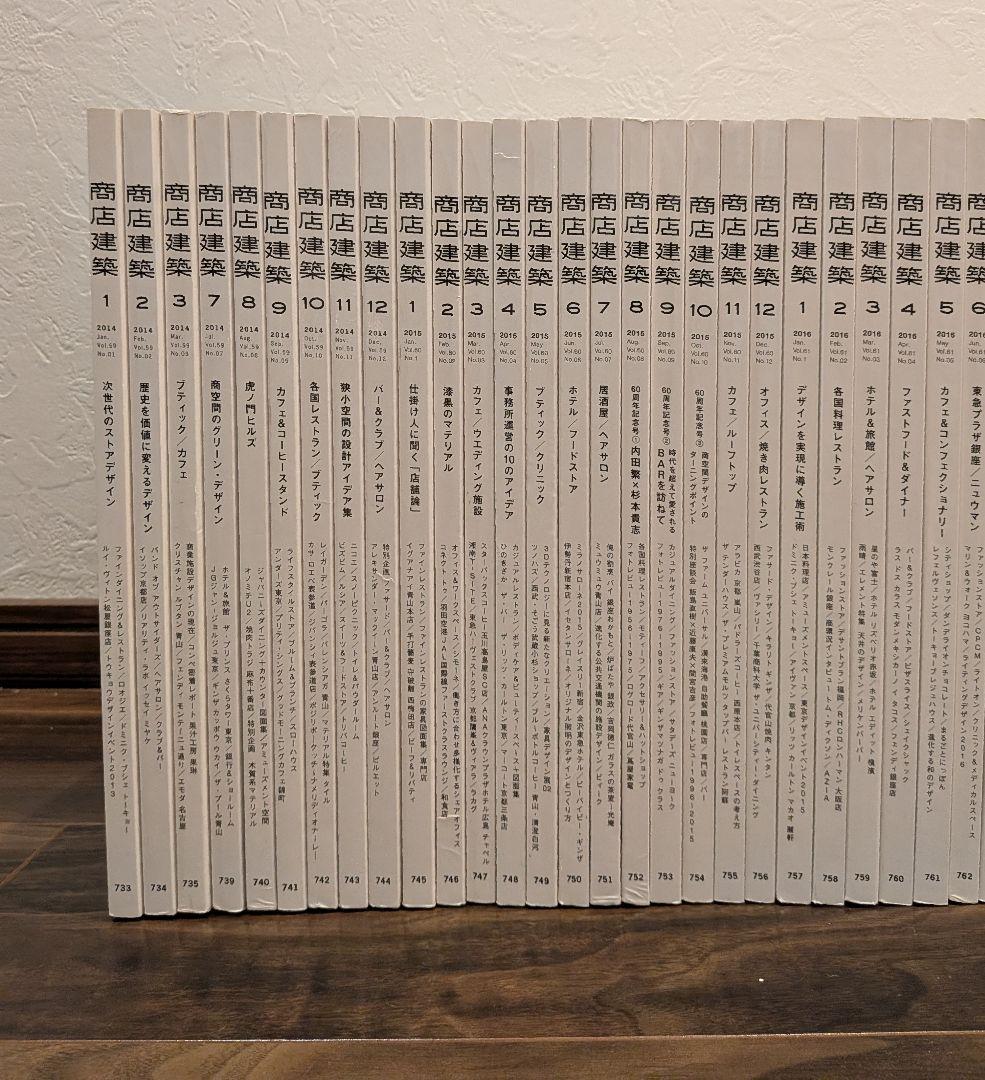 連休限定値下げ！商店建築2014〜2019年大量58冊セット　定価約11万円分