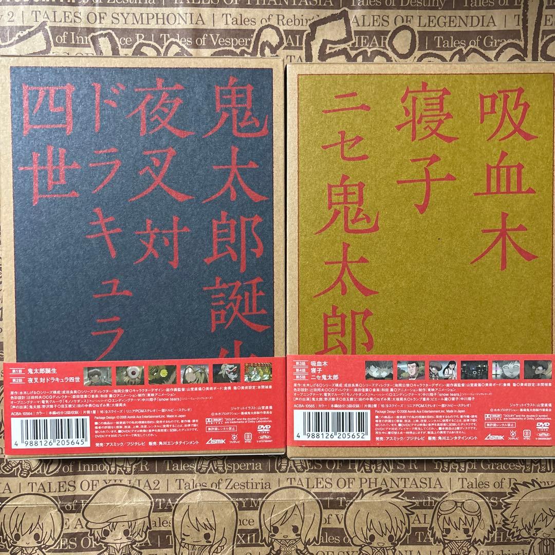 「墓場鬼太郎 第一集〜第四集」　初回限定特典付き