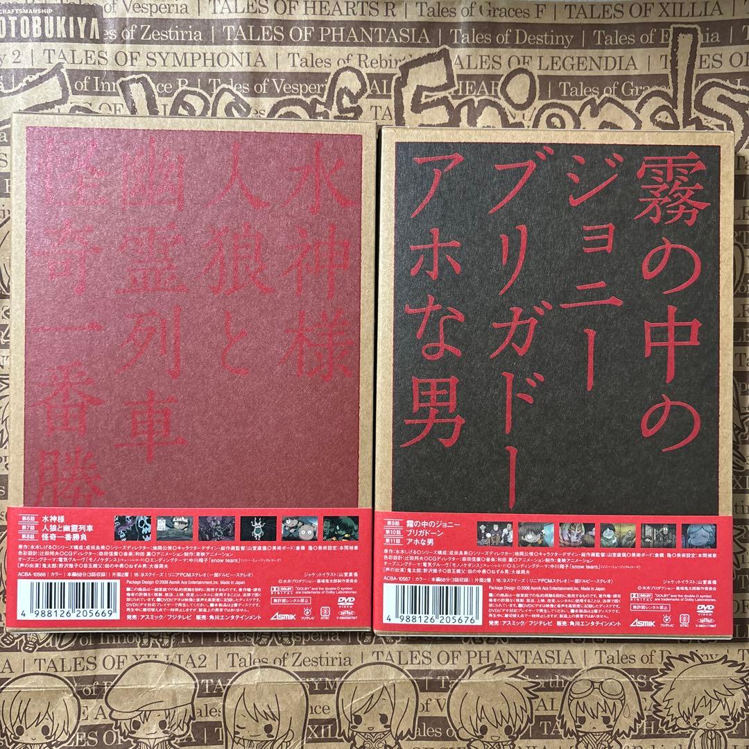 「墓場鬼太郎 第一集〜第四集」　初回限定特典付き