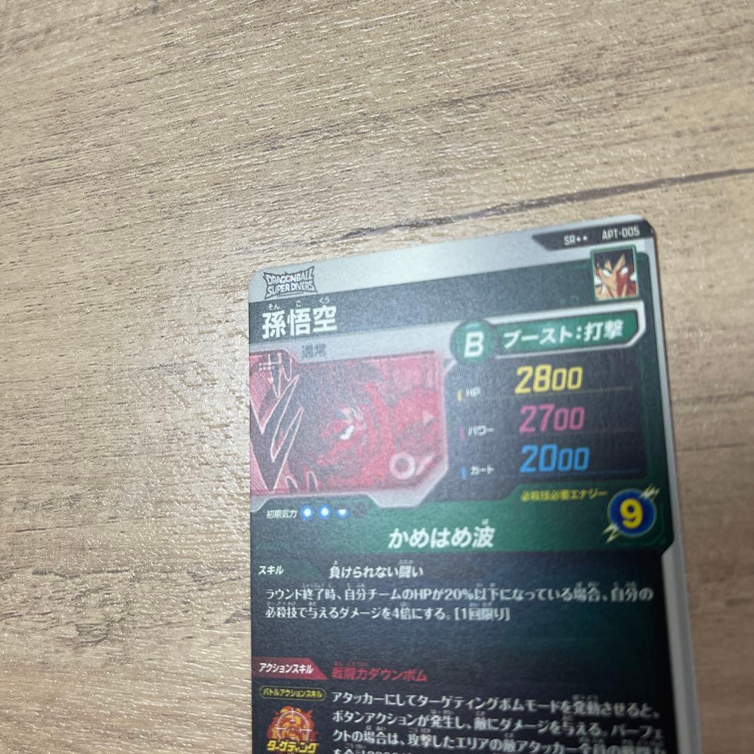 ドラゴンボール　スーパーダイバーズ　アドバンスパック　孫悟空