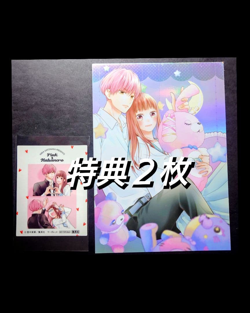 【新品未開封】ピンクとハバネロ　１〜１４巻　完結セット　特典付