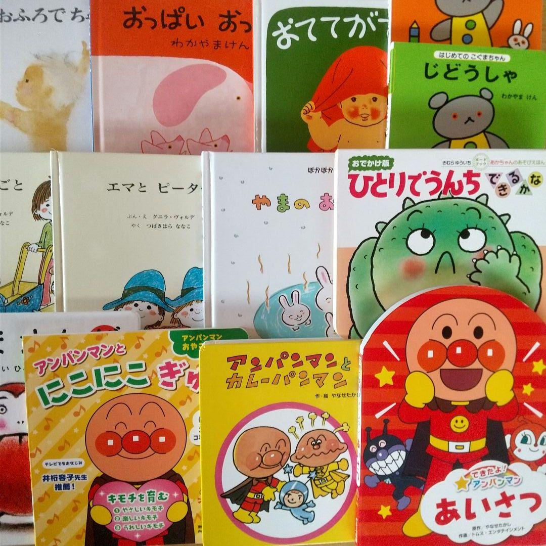 絵本まとめ売り 20冊 セット 0歳 1歳 2歳 3歳 アンパンマン 名作 定番