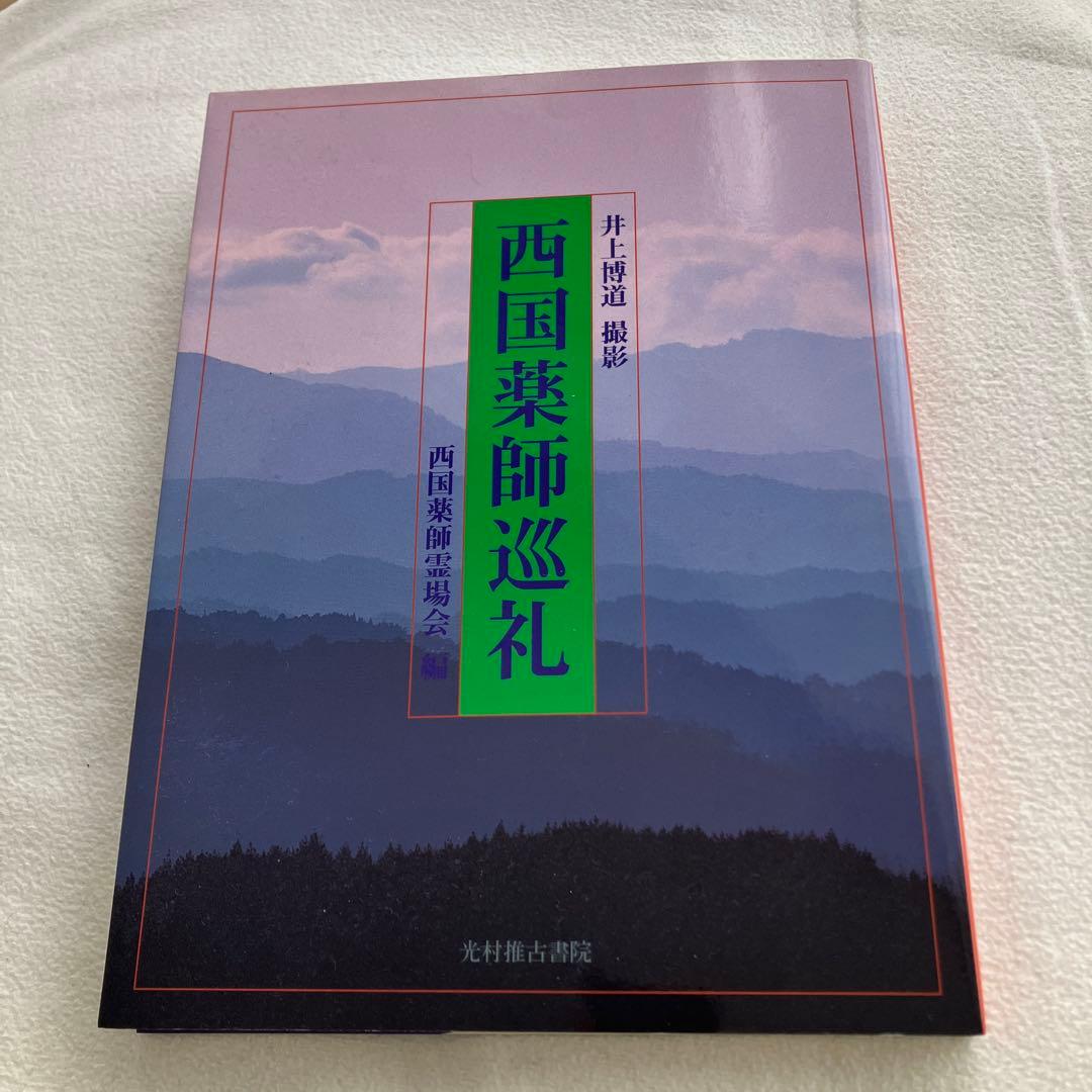 巡拝紀行西国三十三所観音巡礼　CD１０枚組別冊解説書♡おまけ付き