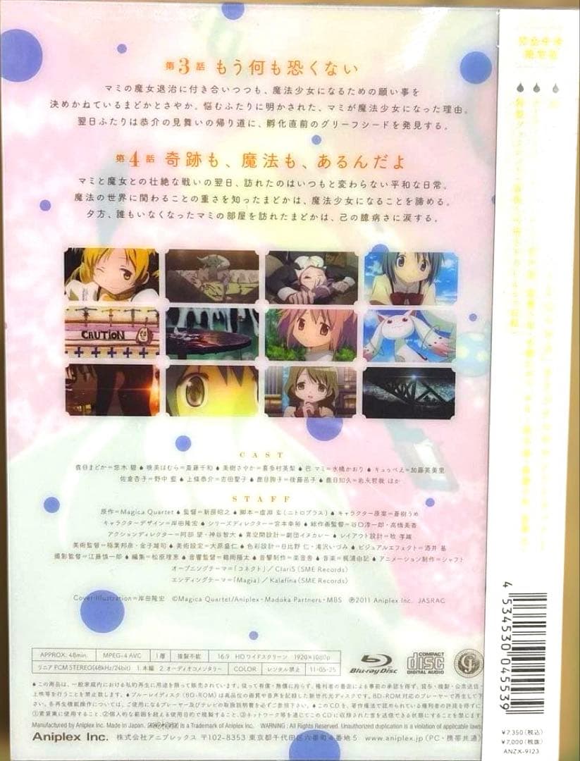 魔法少女まどか☆マギカ 2〈完全生産限定版〉ブルーレイ