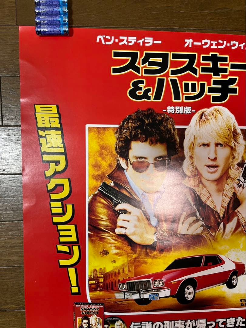 刑事　スタスキー&ハッチ　B2ポスター　未使用新品　告知　店頭用