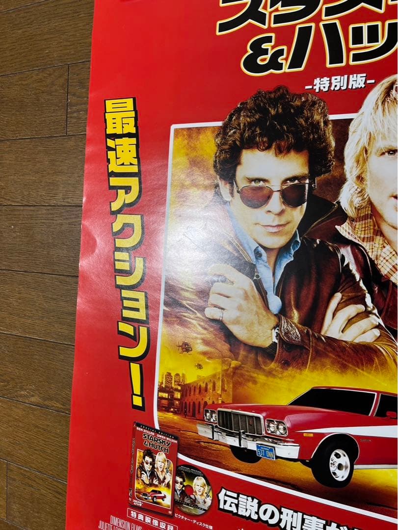 刑事　スタスキー&ハッチ　B2ポスター　未使用新品　告知　店頭用