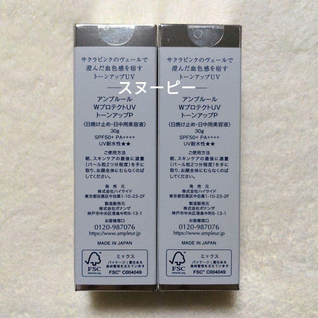 ♡未開封♡アンプルール♡ラグジュアリーホワイト♡ＷプロテクトＵＶトーンUPＰ２本