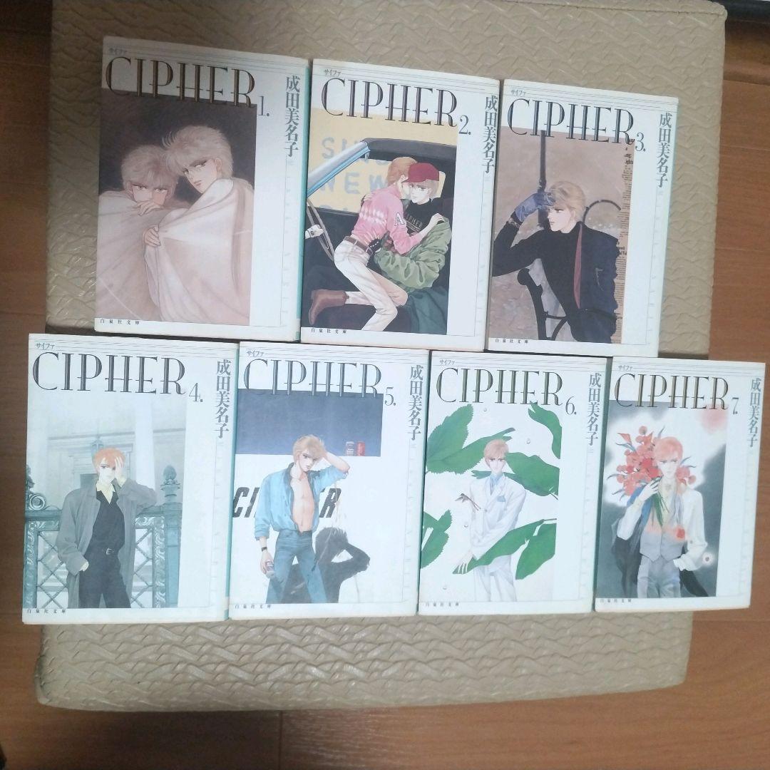 CIPHER　サイファ　全巻 キャラストップスペシャル　タペストリー　成田美名子