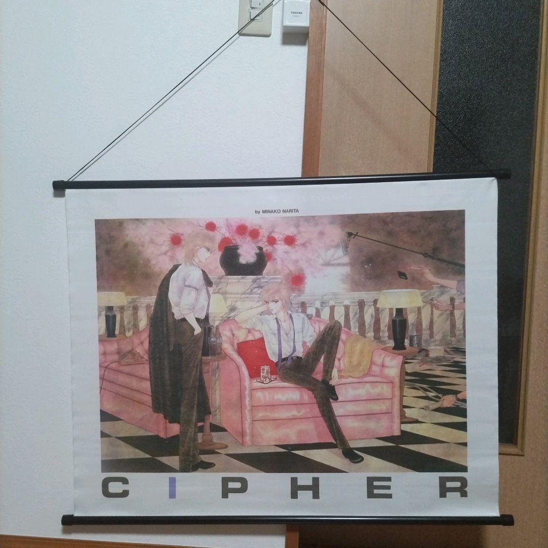 CIPHER　サイファ　全巻 キャラストップスペシャル　タペストリー　成田美名子