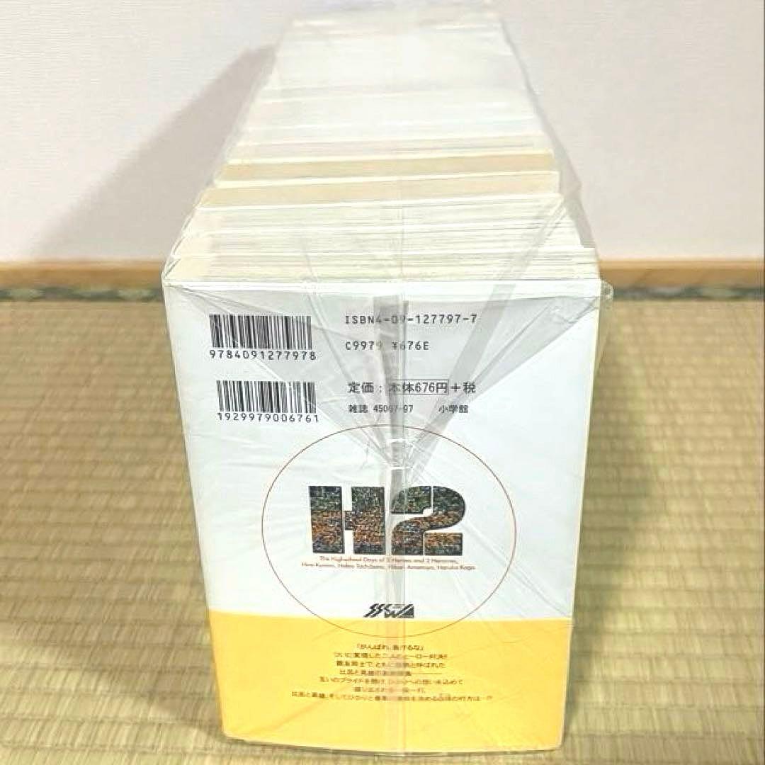 【初版多数】H2 ワイド版　全17巻セット あだち充　全巻