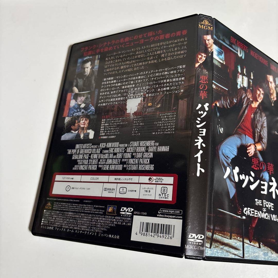 悪の華/パッショネイト('84米) [セルDVD]
