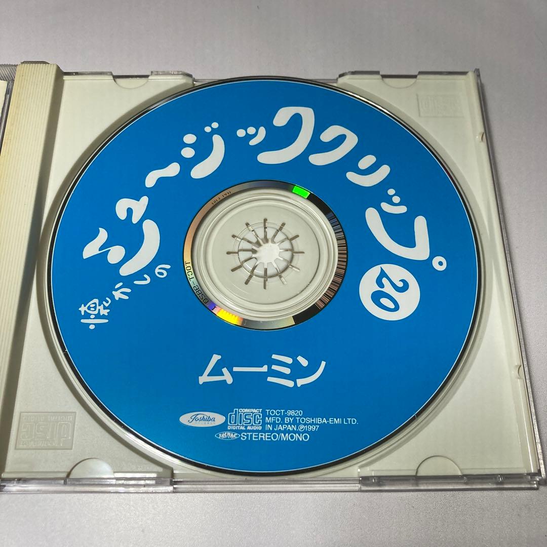 懐かしのミュージッククリップ20～「ムーミン」