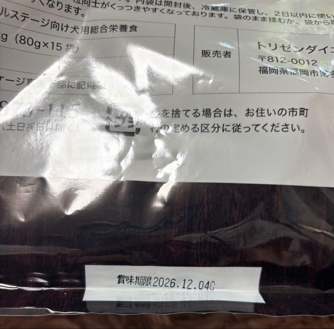やわか ドッグフード 1.2kg 大袋2袋