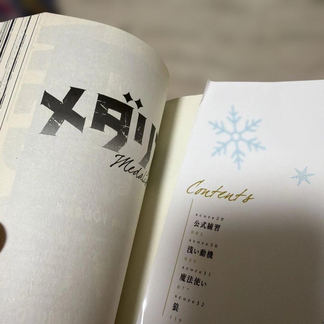 メダリスト 全巻セット 1-13巻